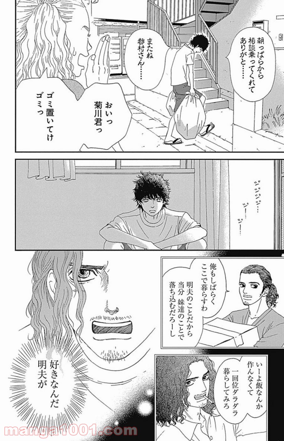 シックス ハーフ 第37話 - Page 24