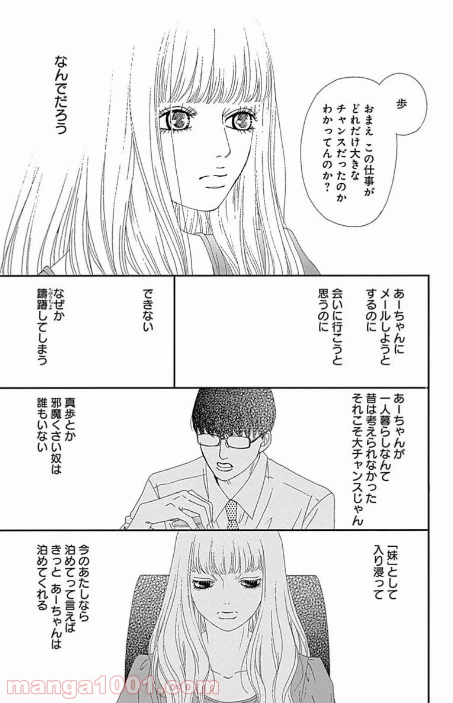 シックス ハーフ 第37話 - Page 27