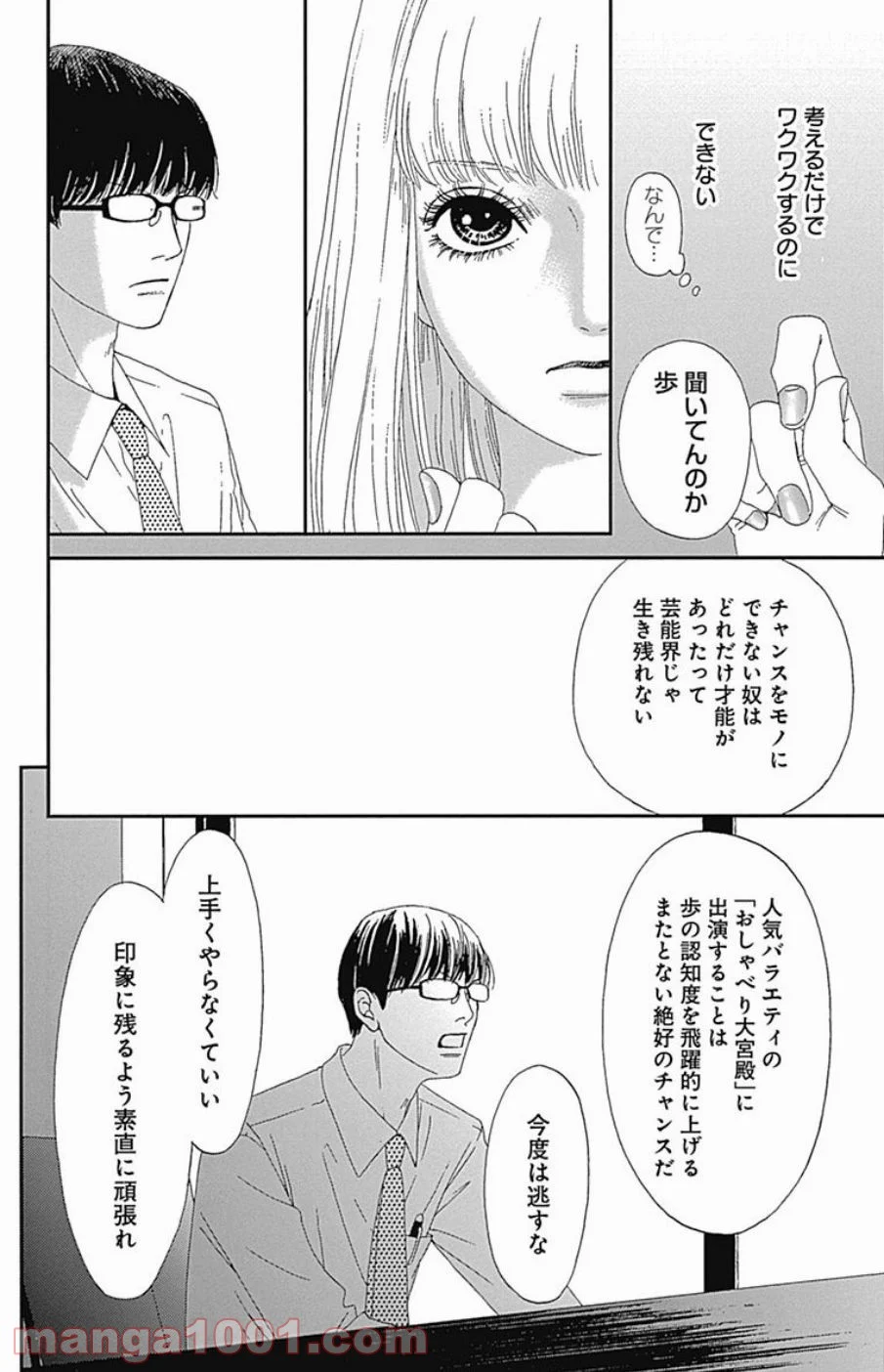 シックス ハーフ 第37話 - Page 28