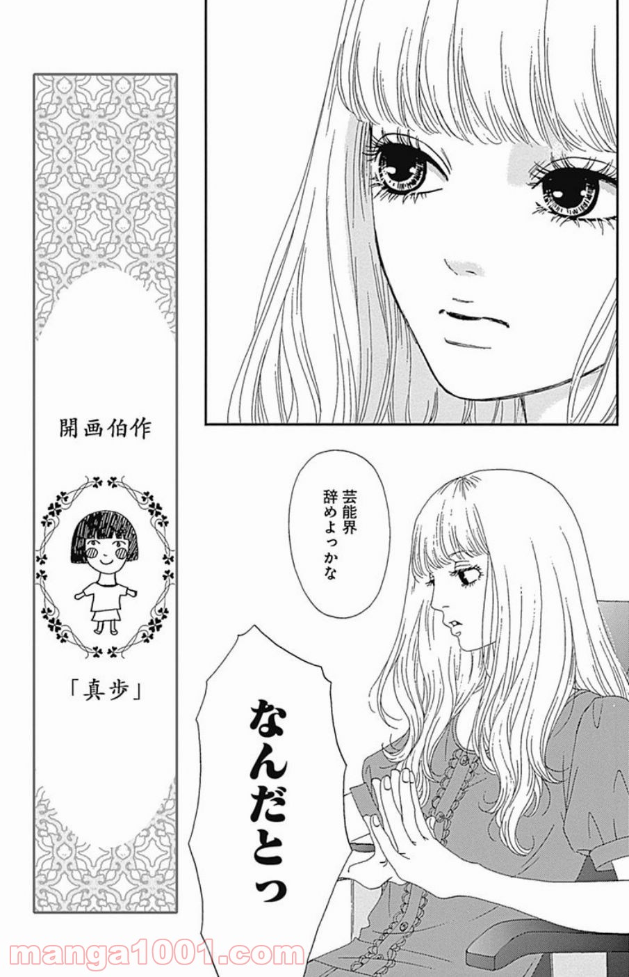 シックス ハーフ 第37話 - Page 29