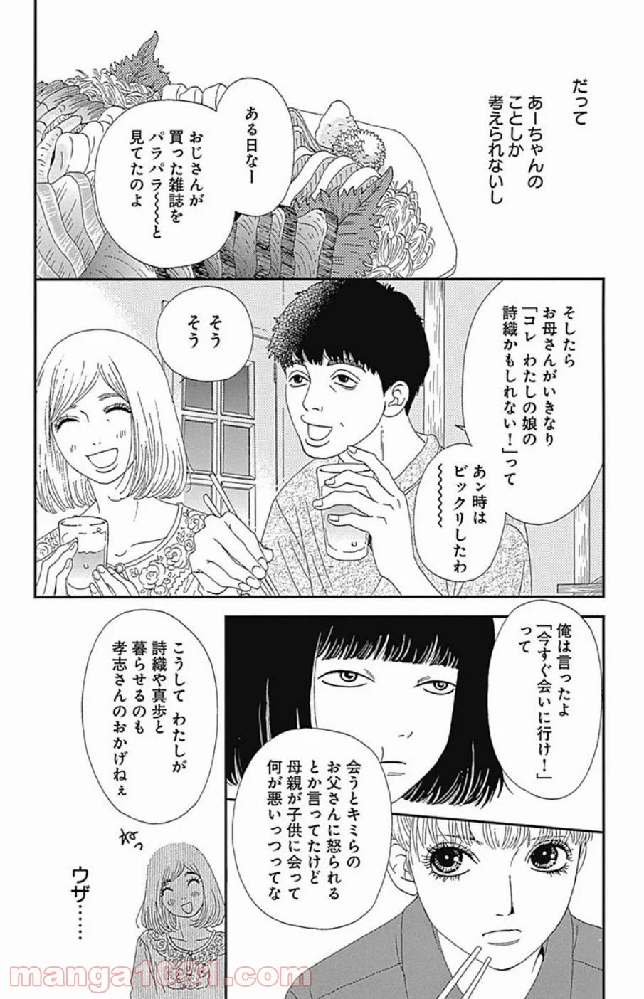 シックス ハーフ 第37話 - Page 30