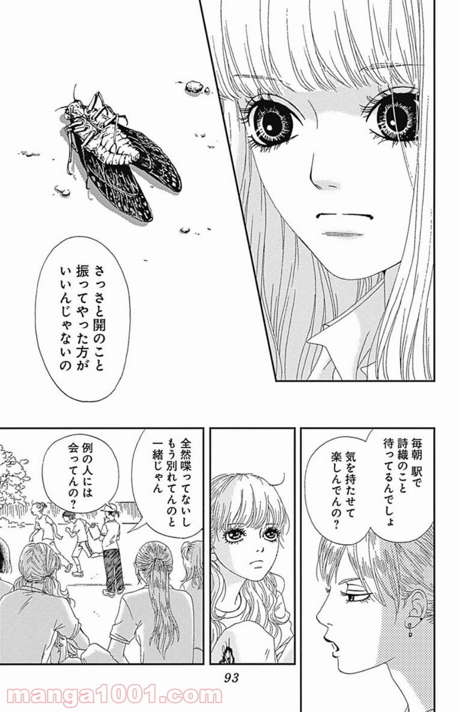 シックス ハーフ 第37話 - Page 33