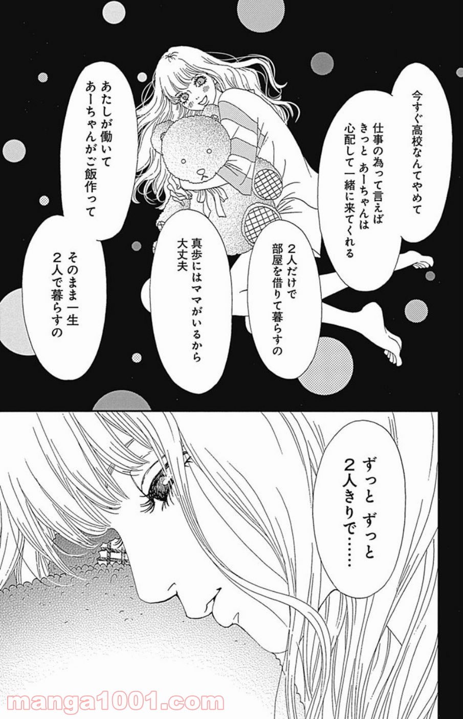 シックス ハーフ 第37話 - Page 41