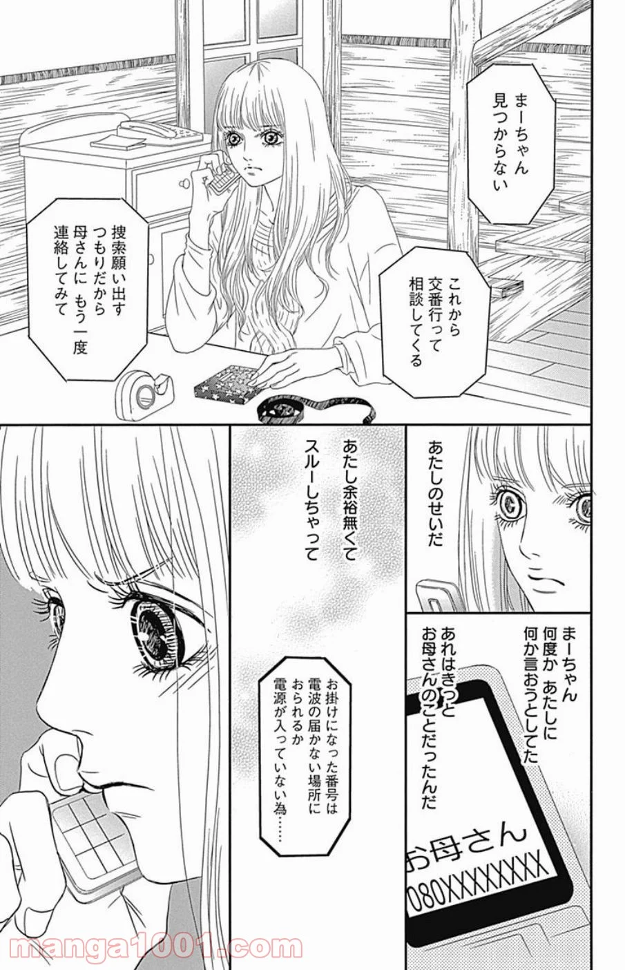 シックス ハーフ 第41話 - Page 13