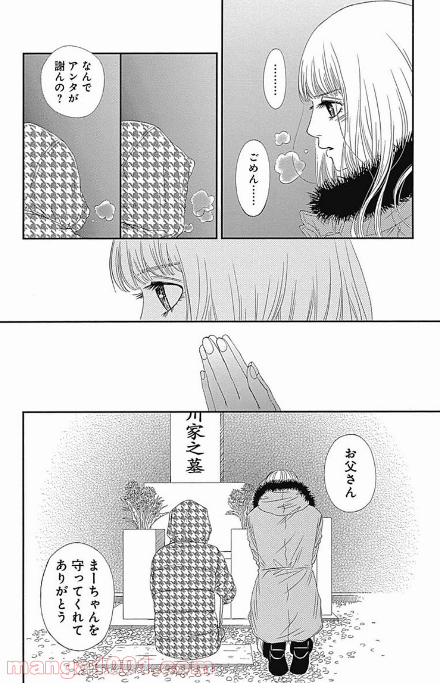 シックス ハーフ 第41話 - Page 20