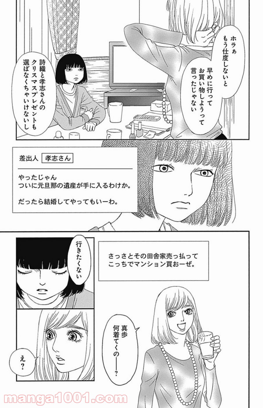 シックス ハーフ 第41話 - Page 3