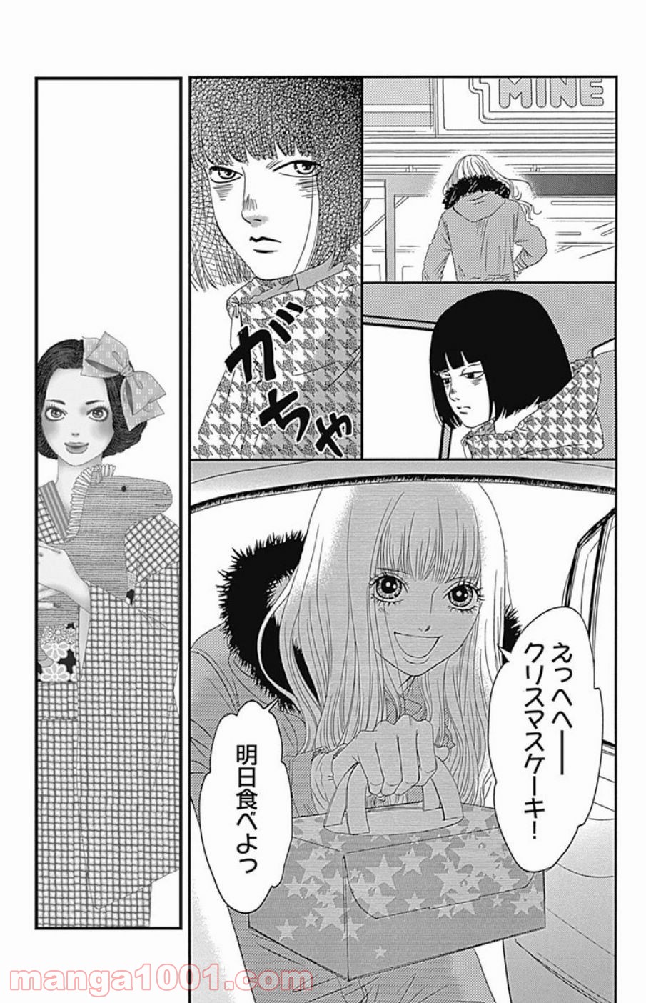 シックス ハーフ 第41話 - Page 23