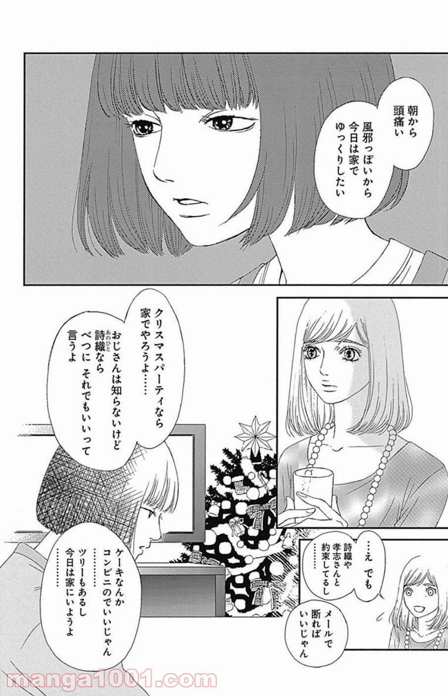 シックス ハーフ 第41話 - Page 4