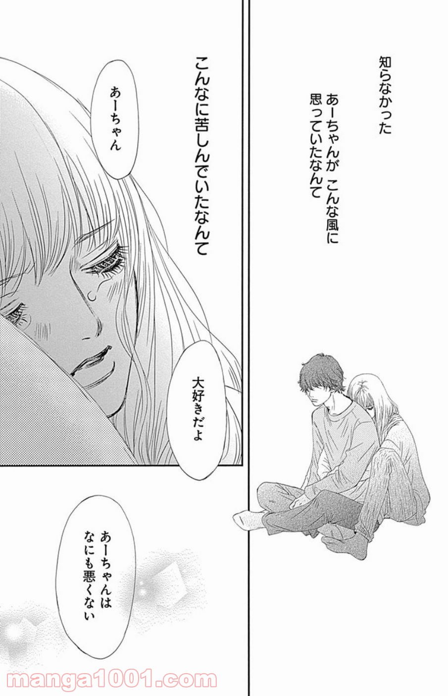 シックス ハーフ 第41話 - Page 41