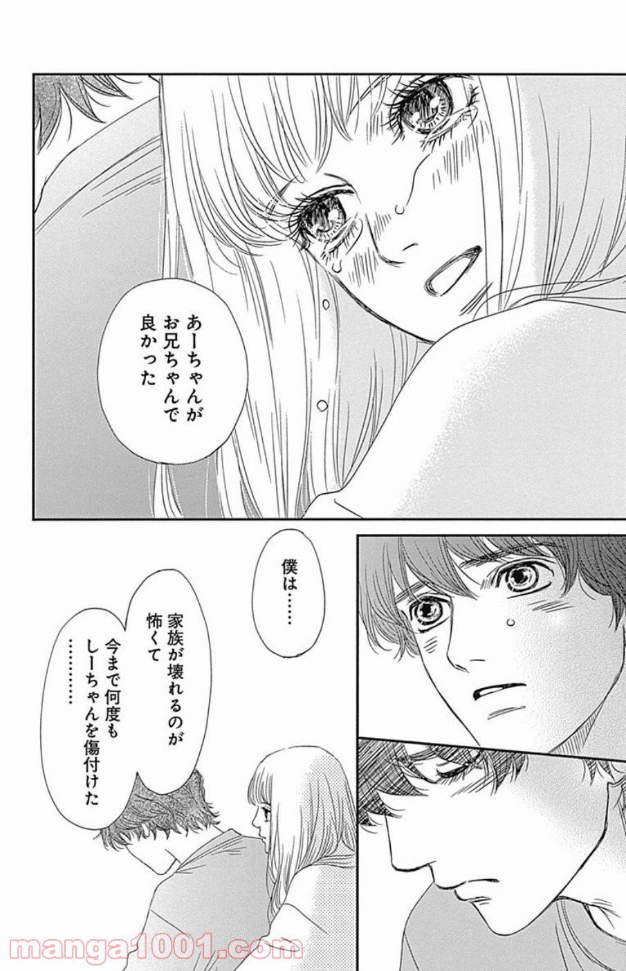 シックス ハーフ 第41話 - Page 42