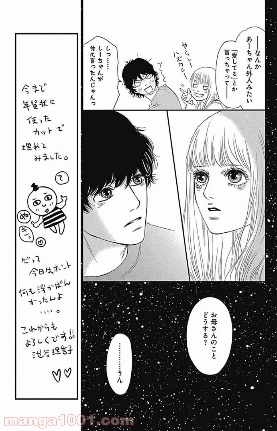 シックス ハーフ 第41話 - Page 47