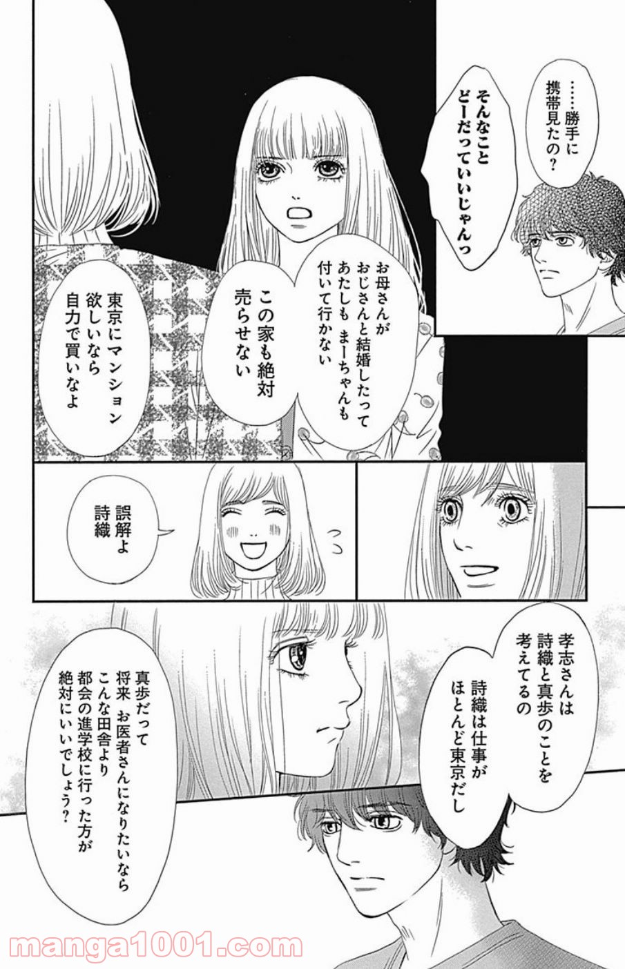 シックス ハーフ 第41話 - Page 50