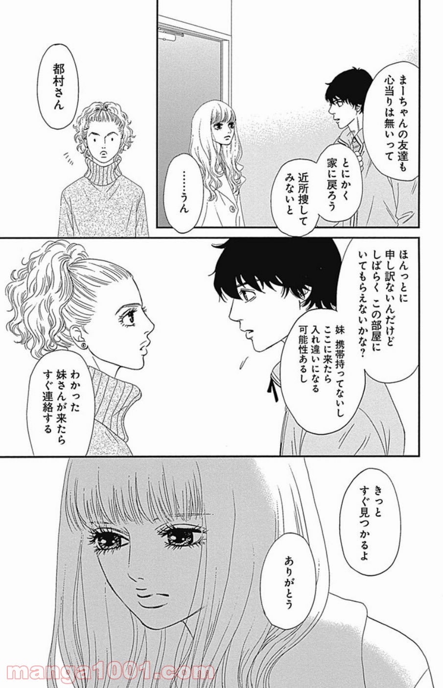 シックス ハーフ 第41話 - Page 9