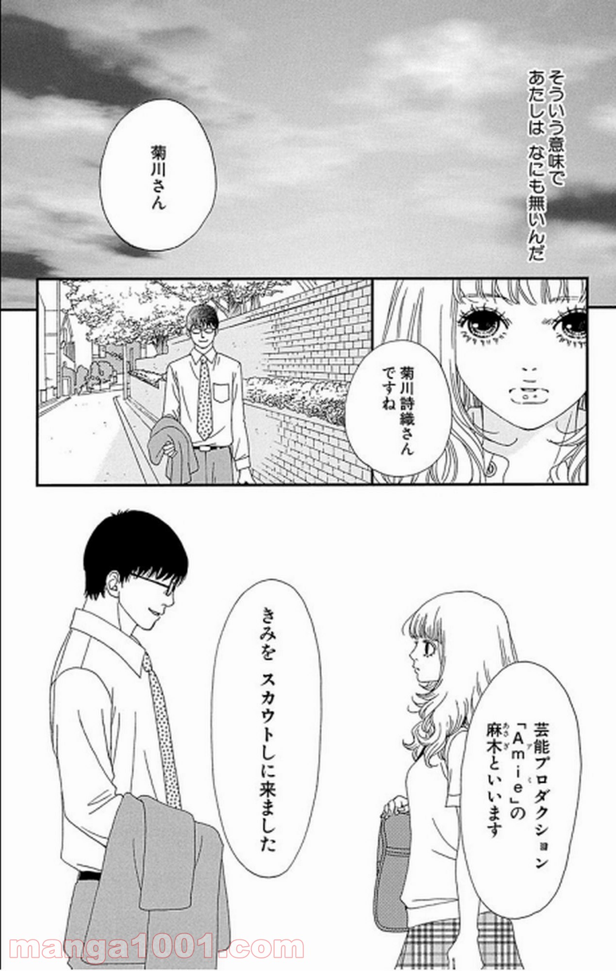 シックス ハーフ 第17話 - Page 1