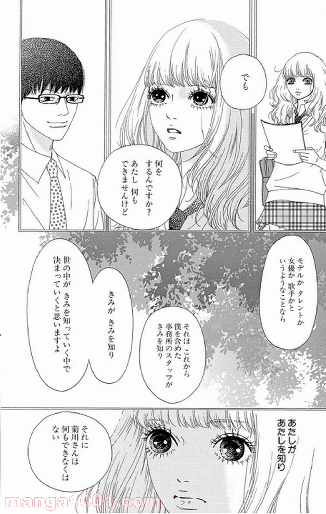 シックス ハーフ 第17話 - Page 11