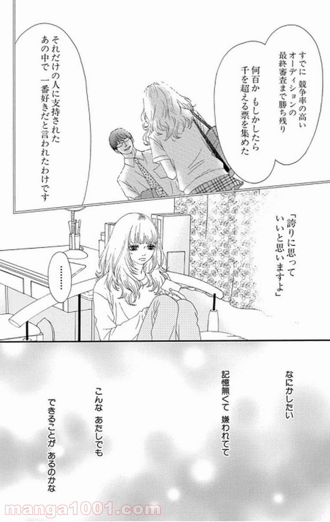 シックス ハーフ 第17話 - Page 12