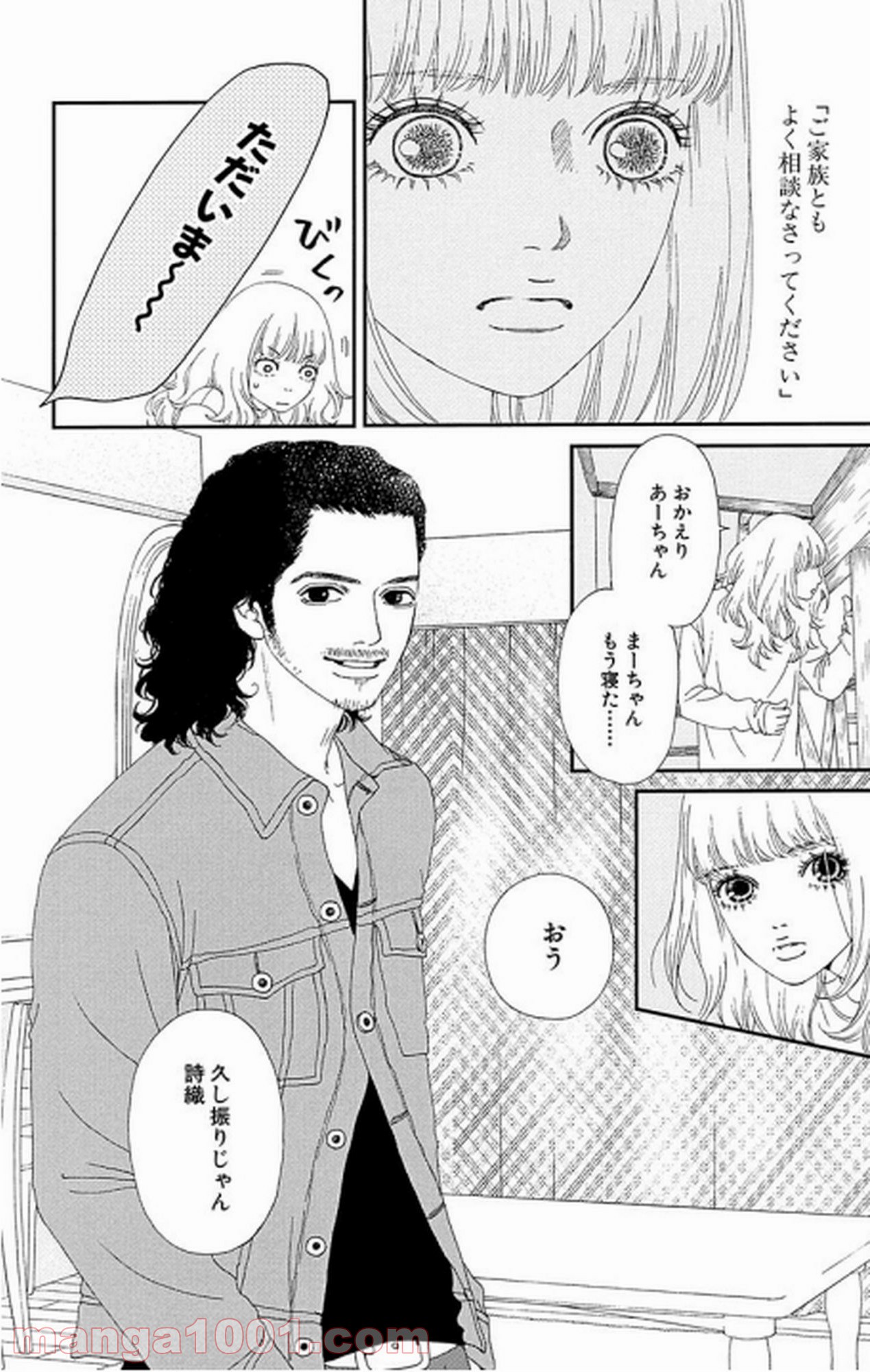 シックス ハーフ 第17話 - Page 13