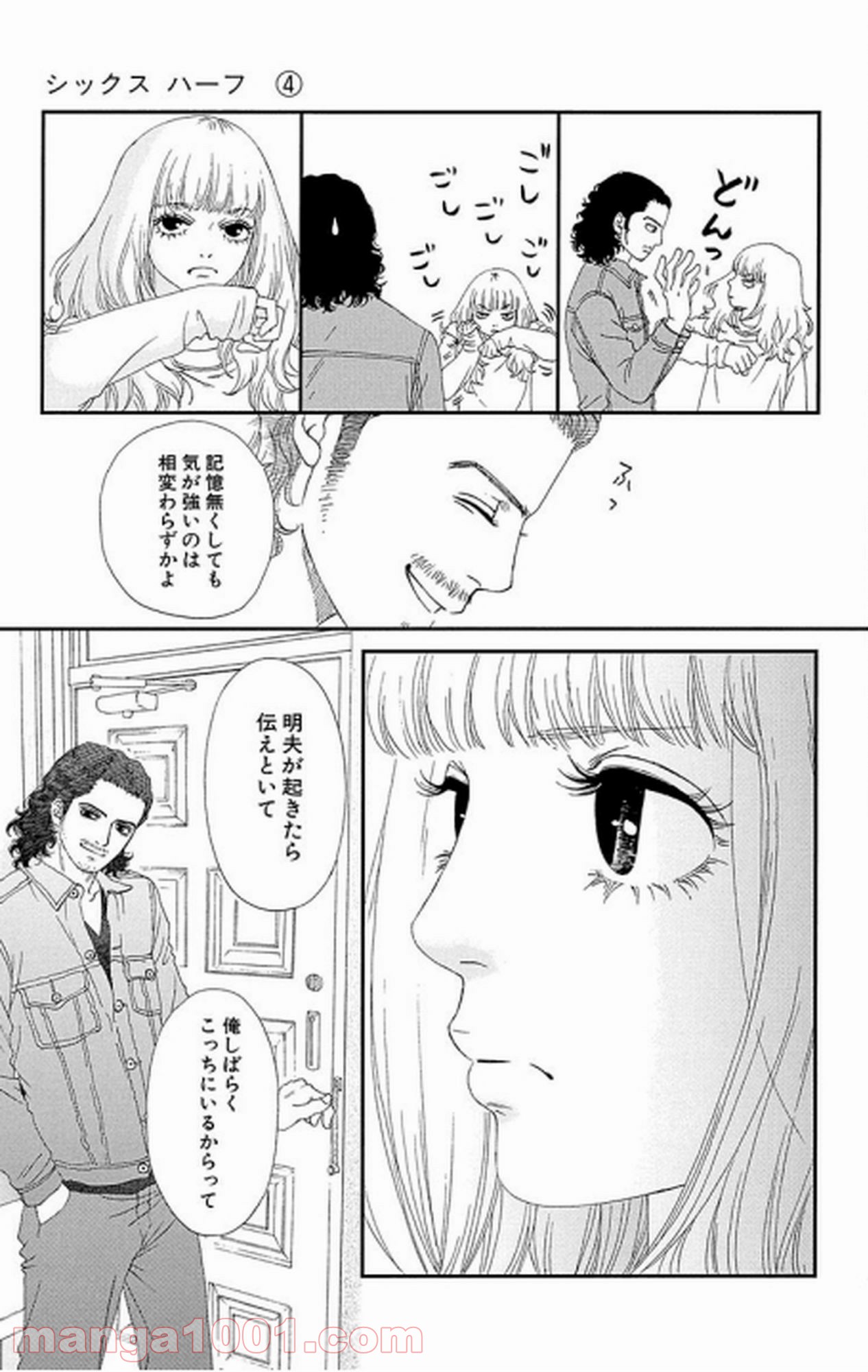 シックス ハーフ 第17話 - Page 16