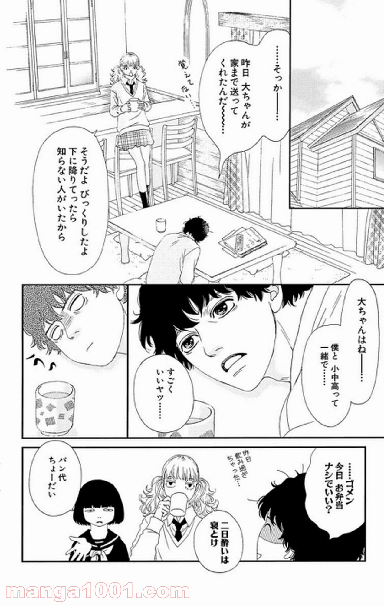 シックス ハーフ 第17話 - Page 17