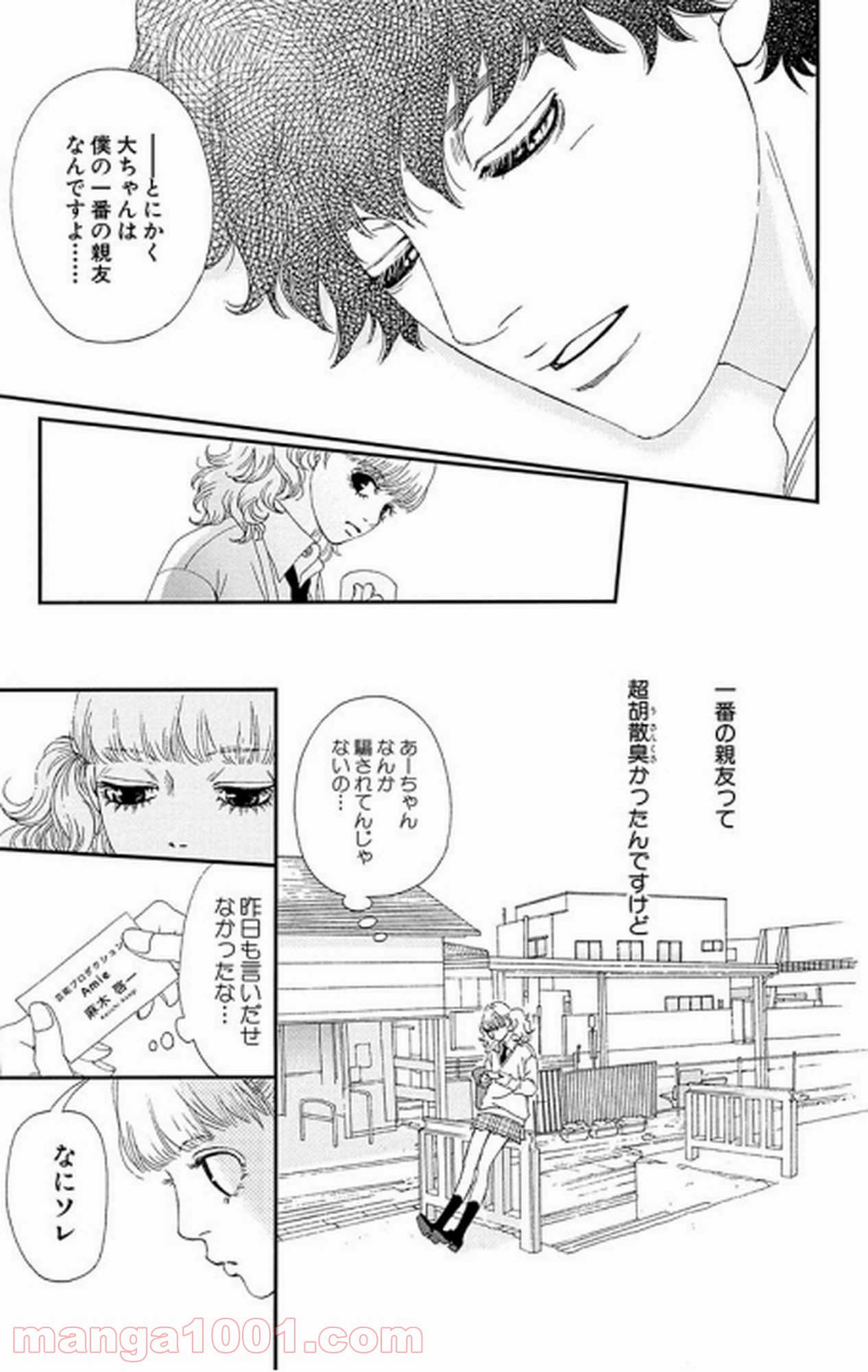 シックス ハーフ 第17話 - Page 18