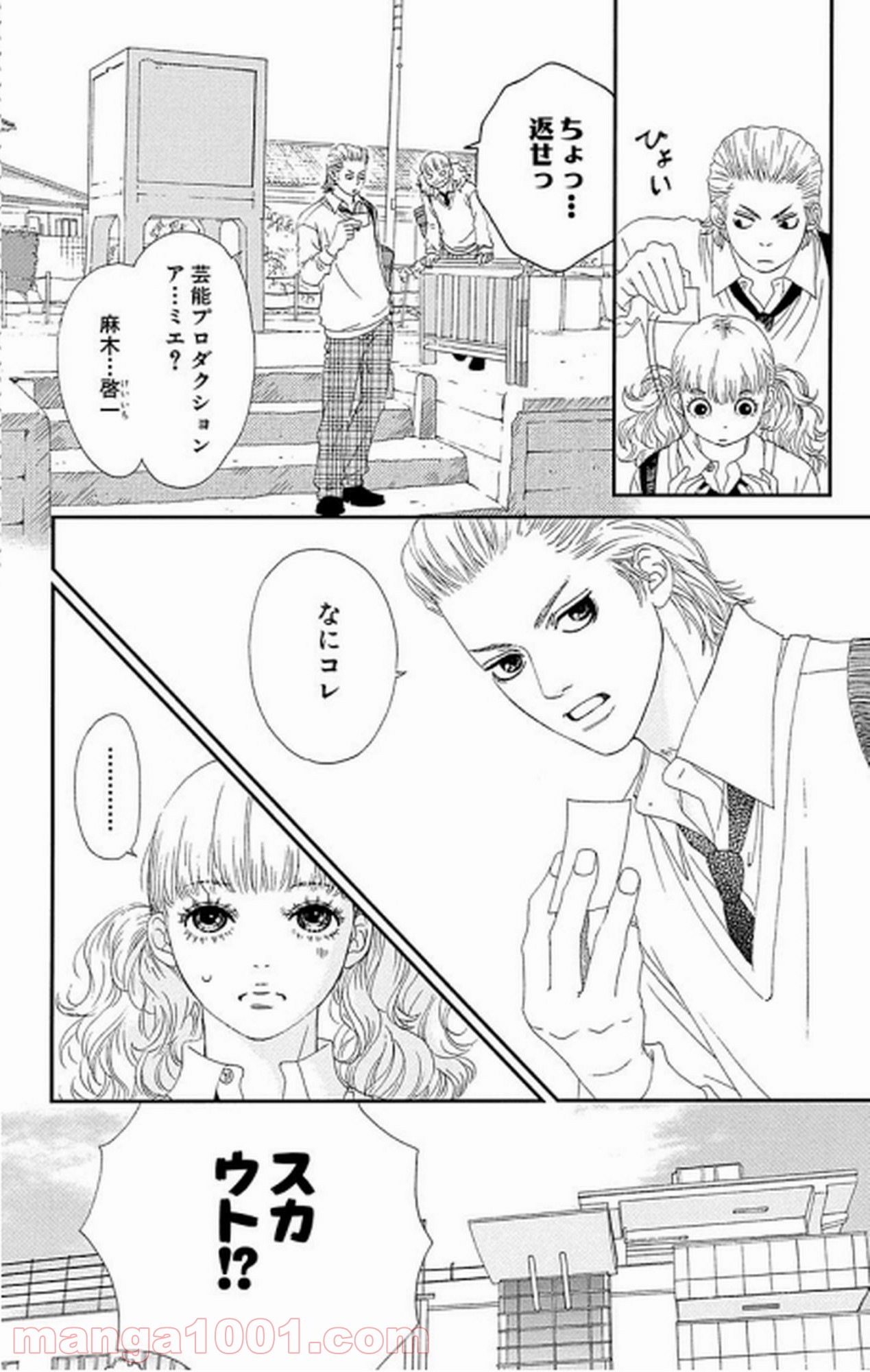 シックス ハーフ 第17話 - Page 19