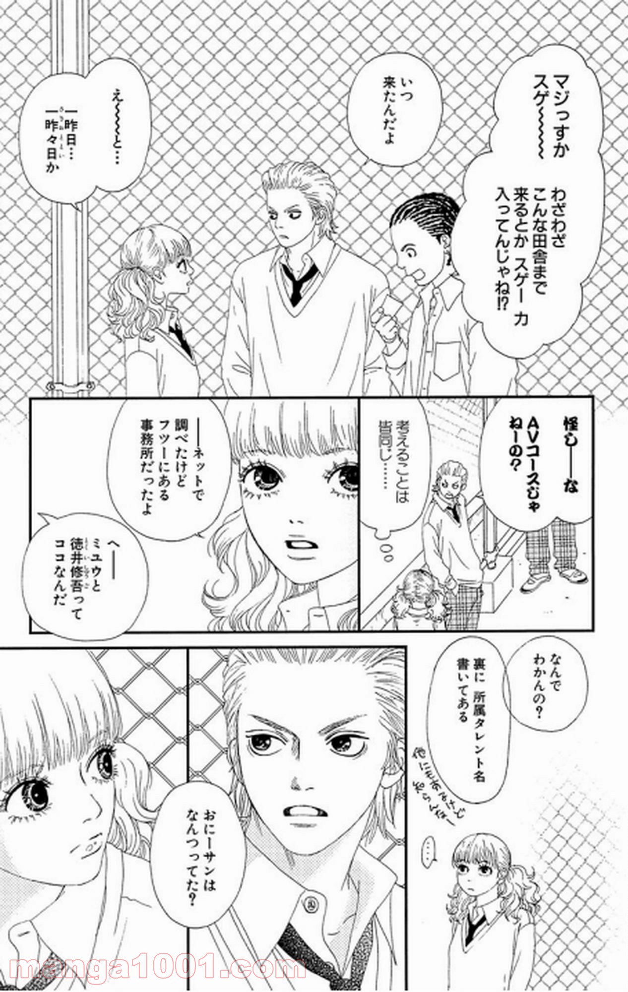 シックス ハーフ 第17話 - Page 20