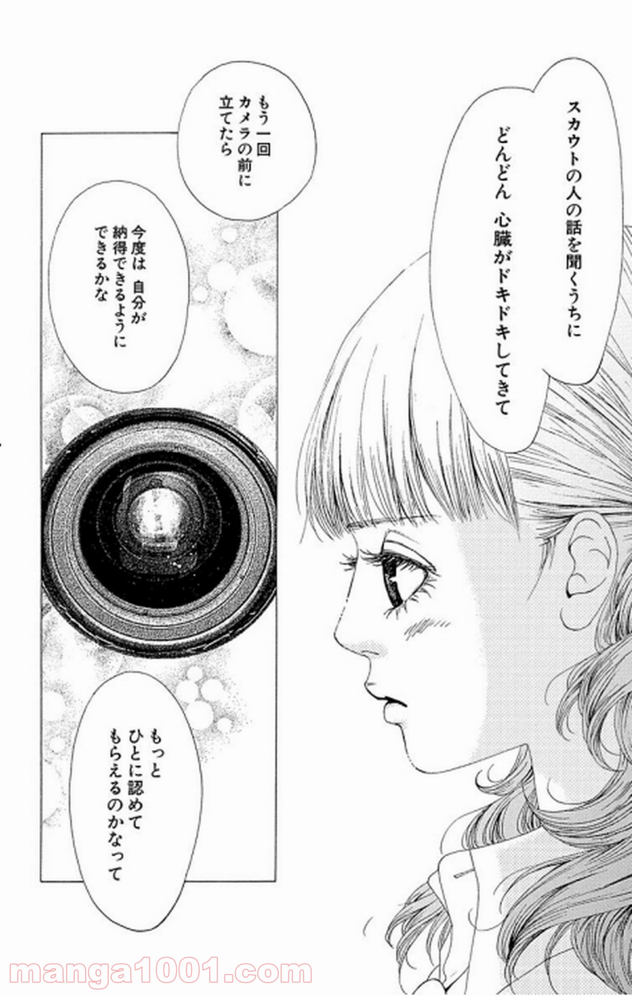 シックス ハーフ 第17話 - Page 23