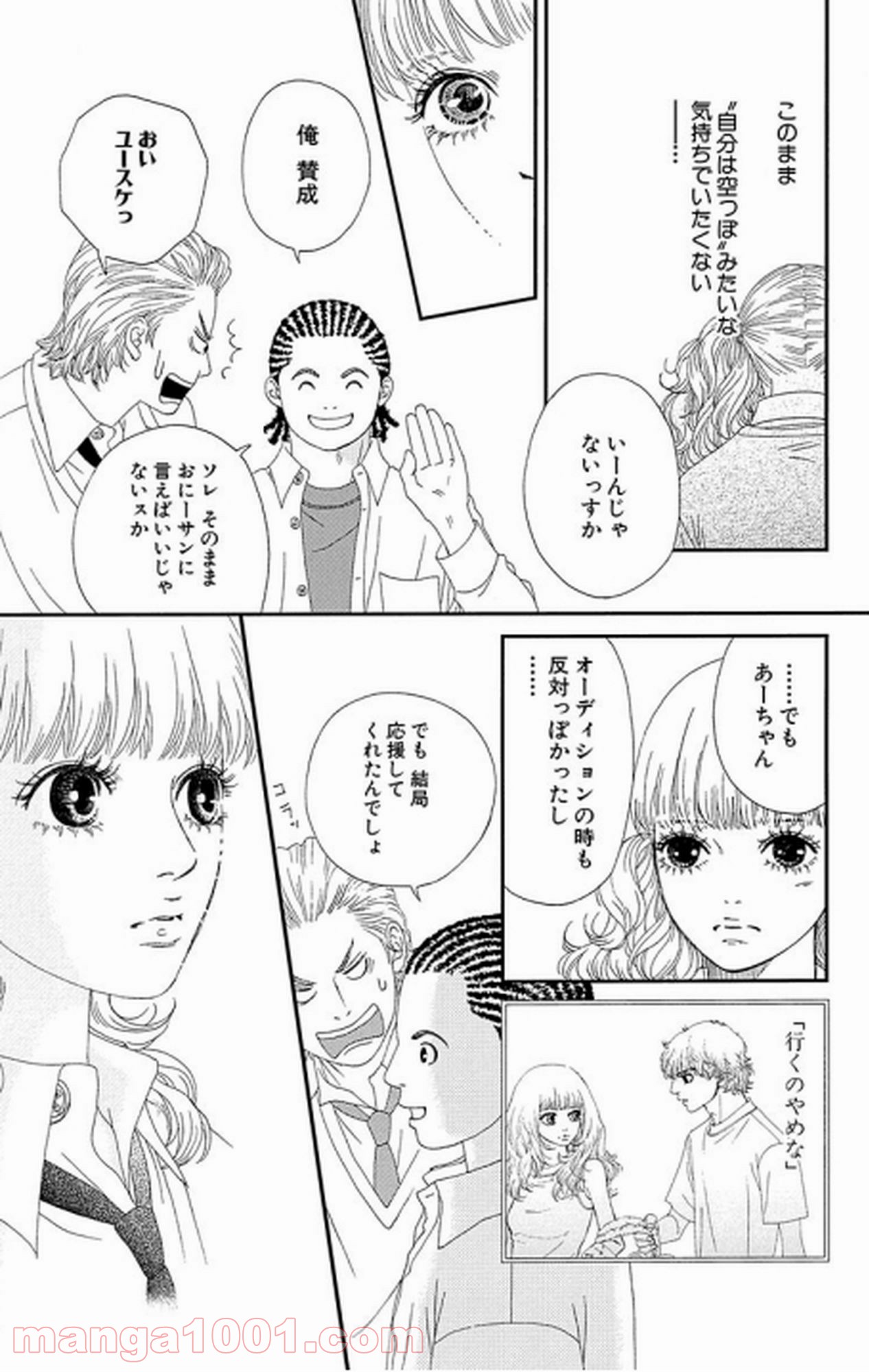 シックス ハーフ 第17話 - Page 24