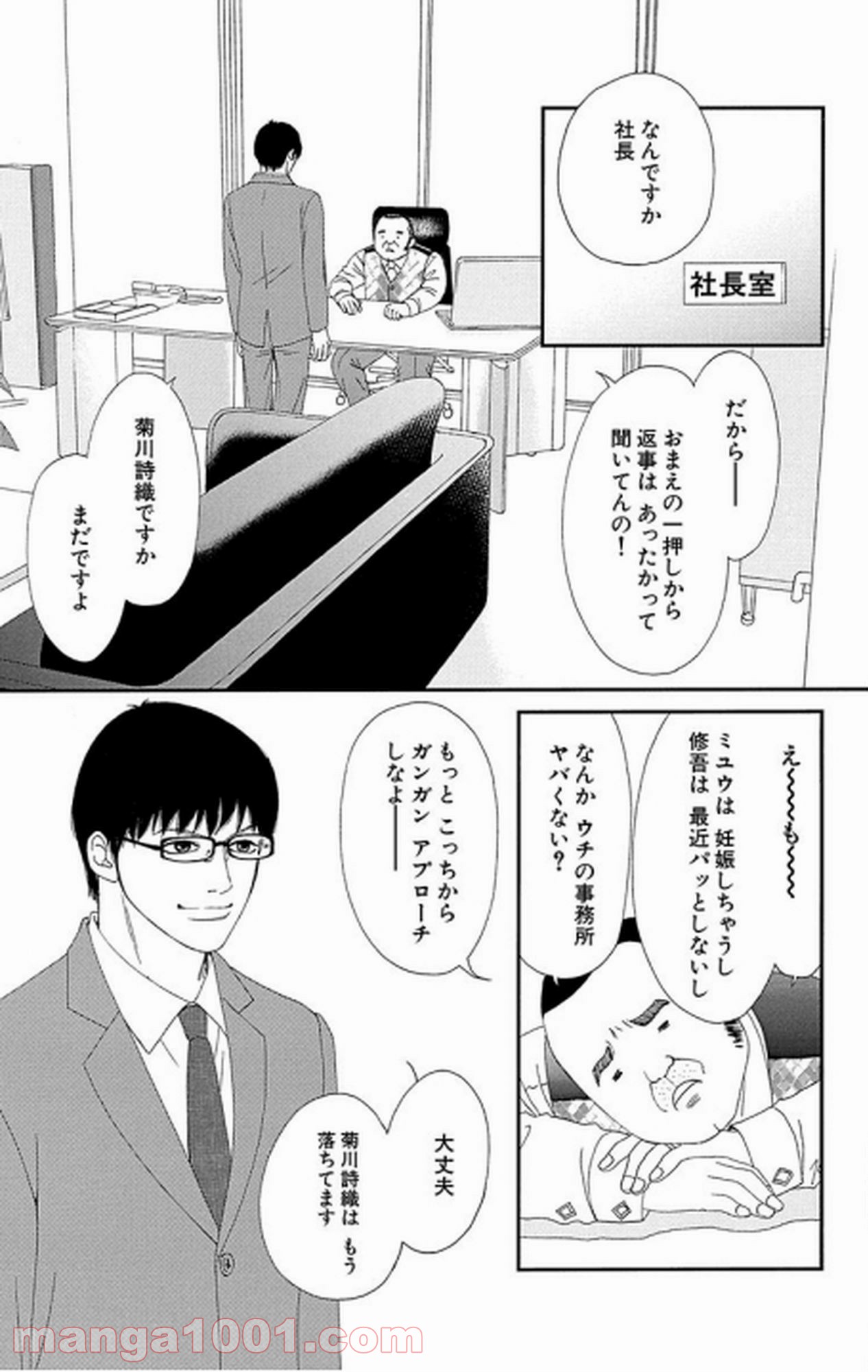 シックス ハーフ 第17話 - Page 26