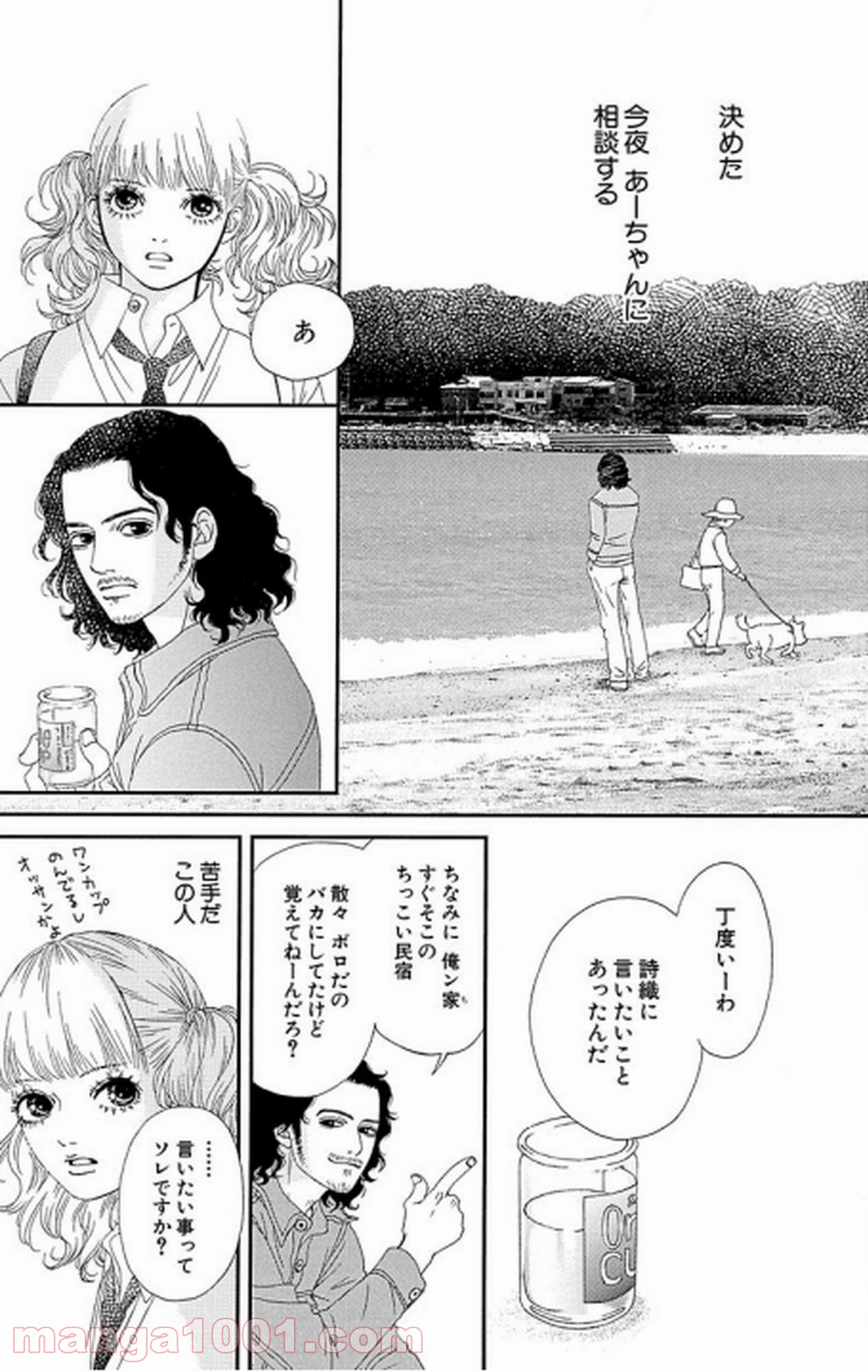 シックス ハーフ 第17話 - Page 28