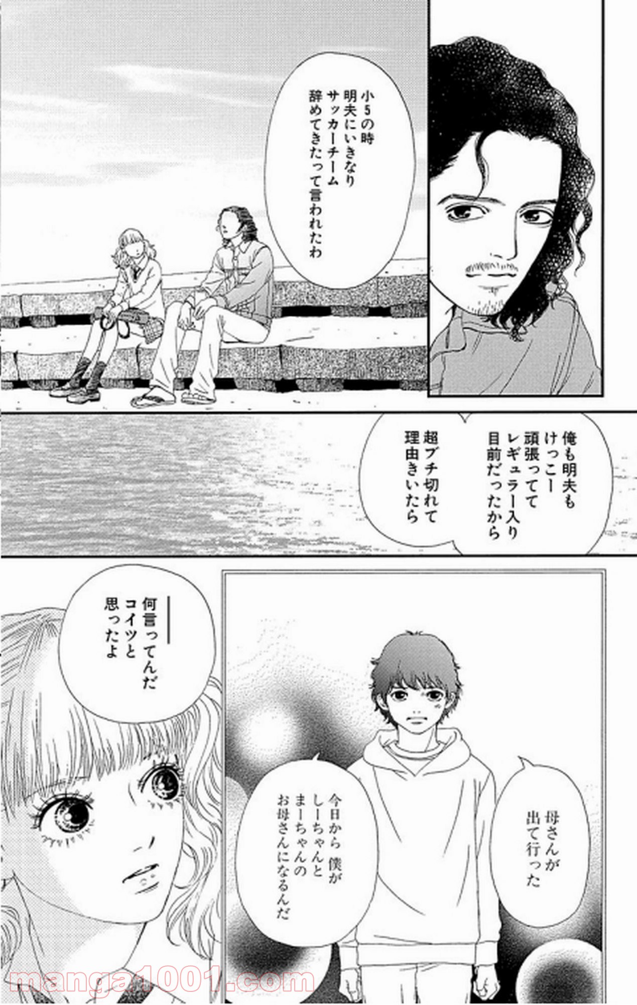 シックス ハーフ 第17話 - Page 29