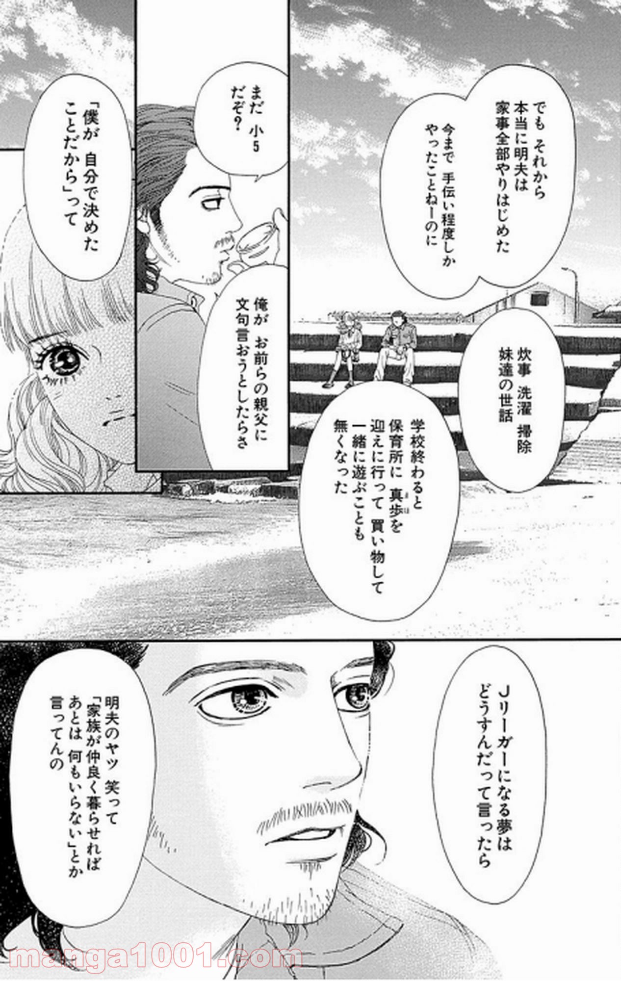 シックス ハーフ 第17話 - Page 30