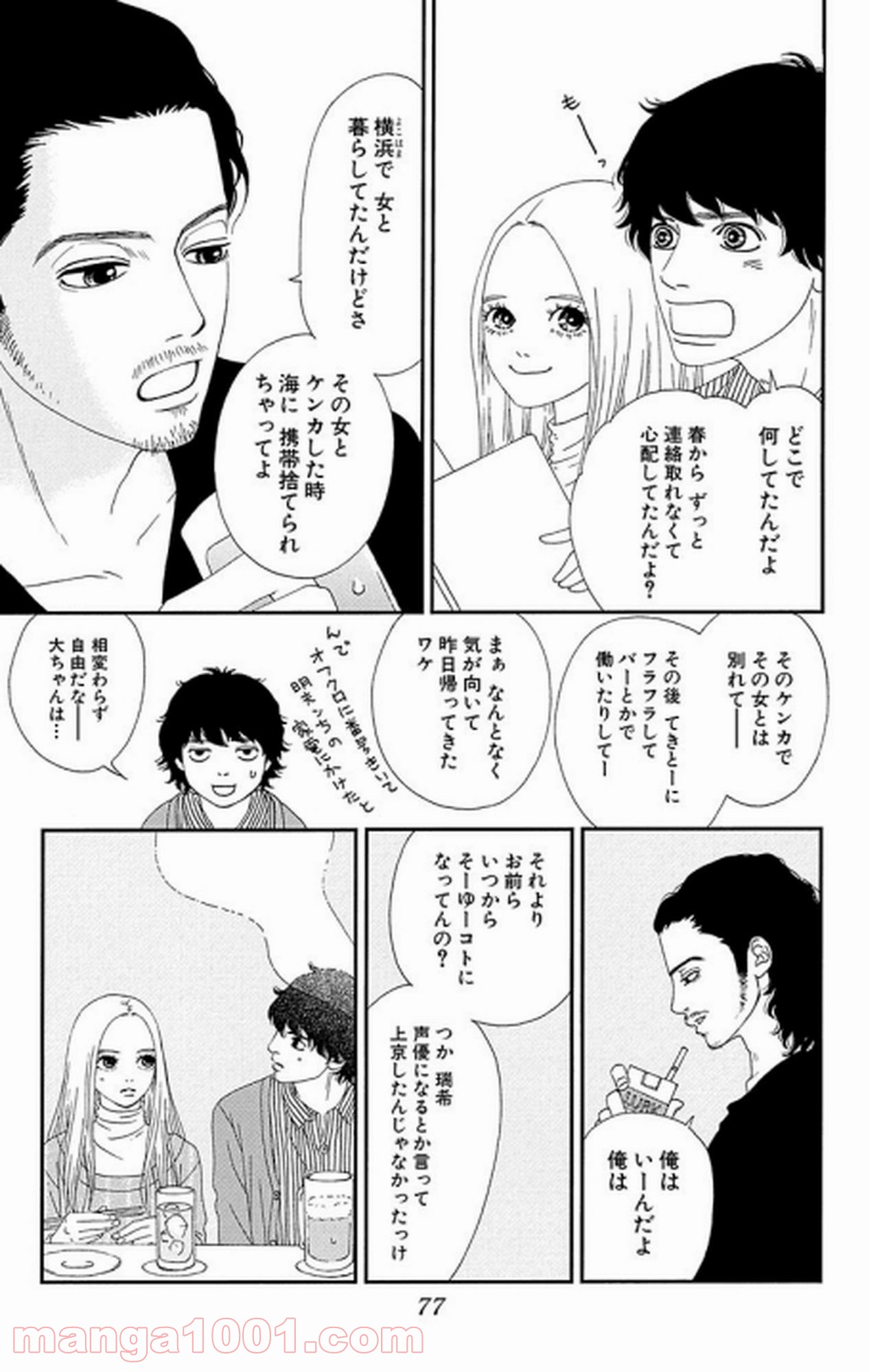 シックス ハーフ 第17話 - Page 4