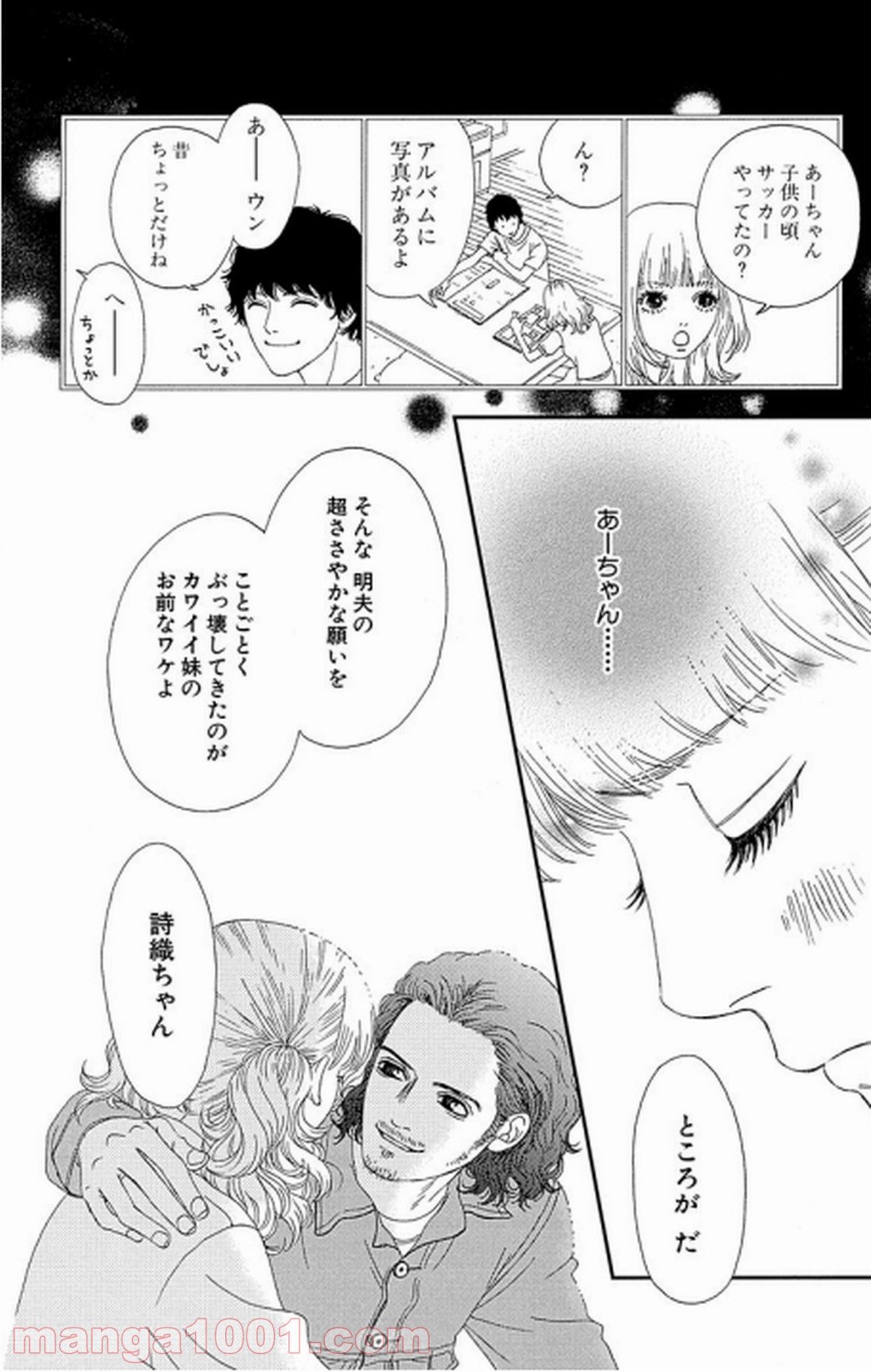 シックス ハーフ 第17話 - Page 31