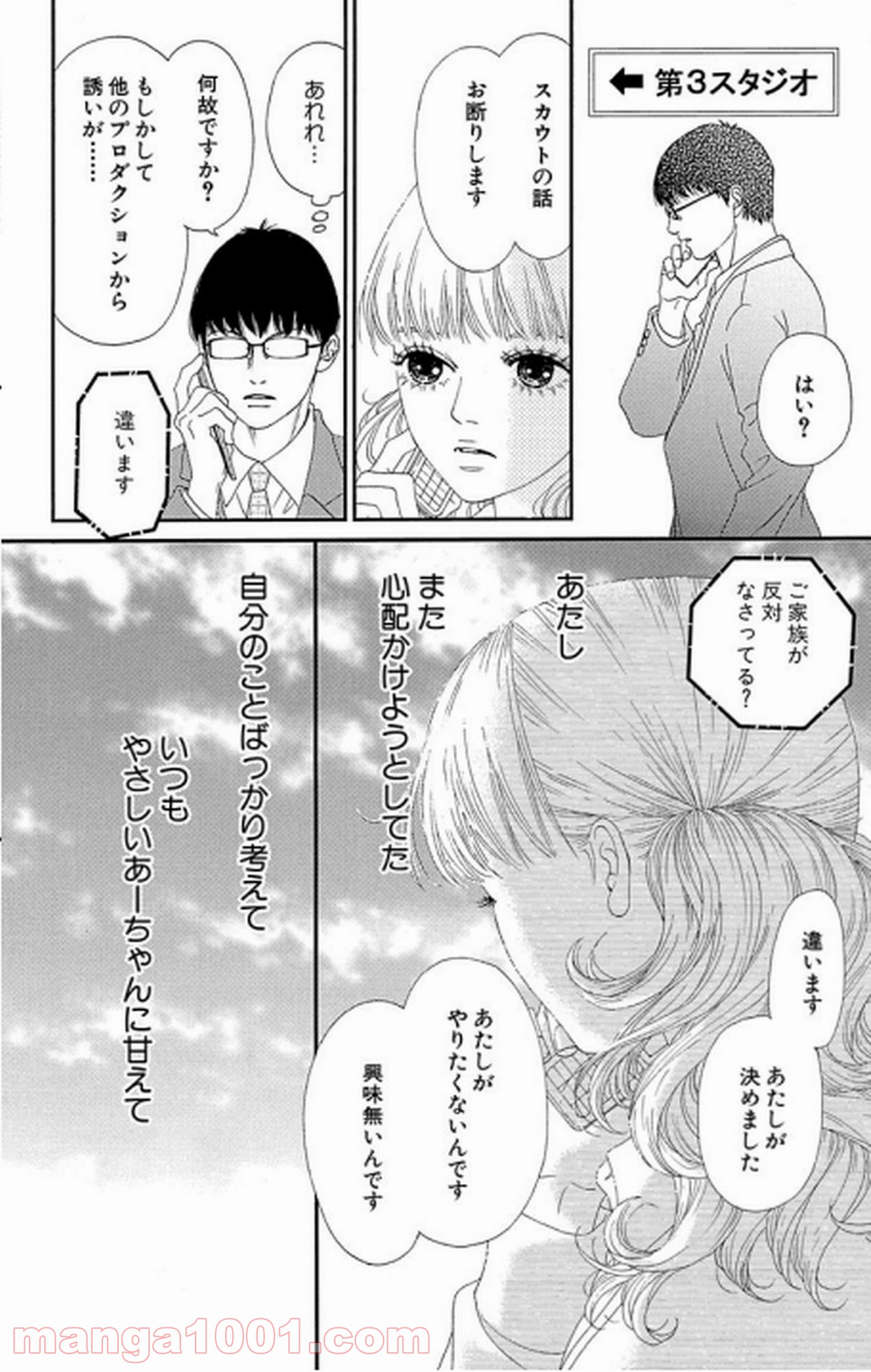 シックス ハーフ 第17話 - Page 35