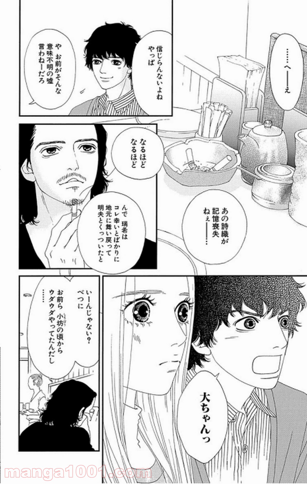 シックス ハーフ 第17話 - Page 5