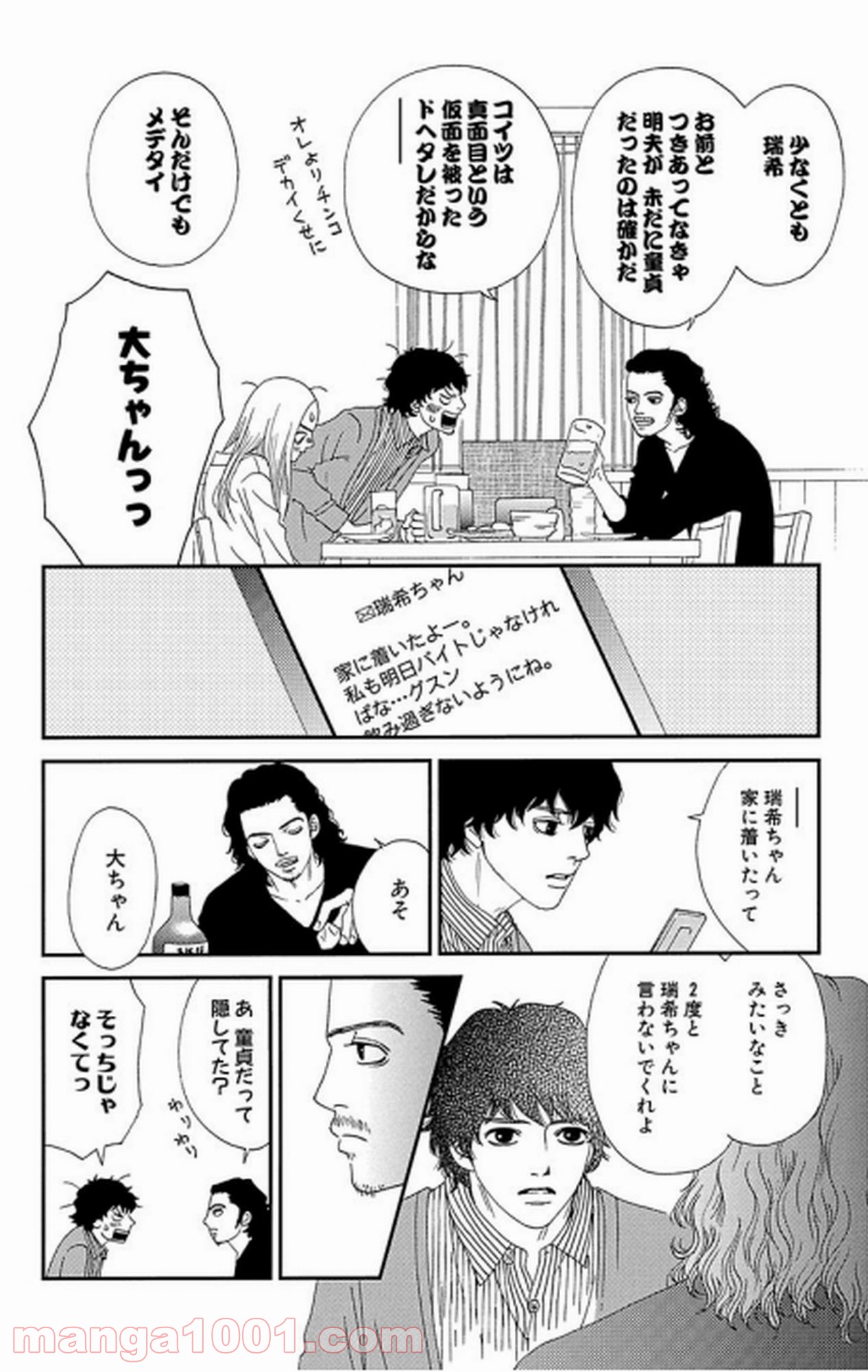 シックス ハーフ 第17話 - Page 6