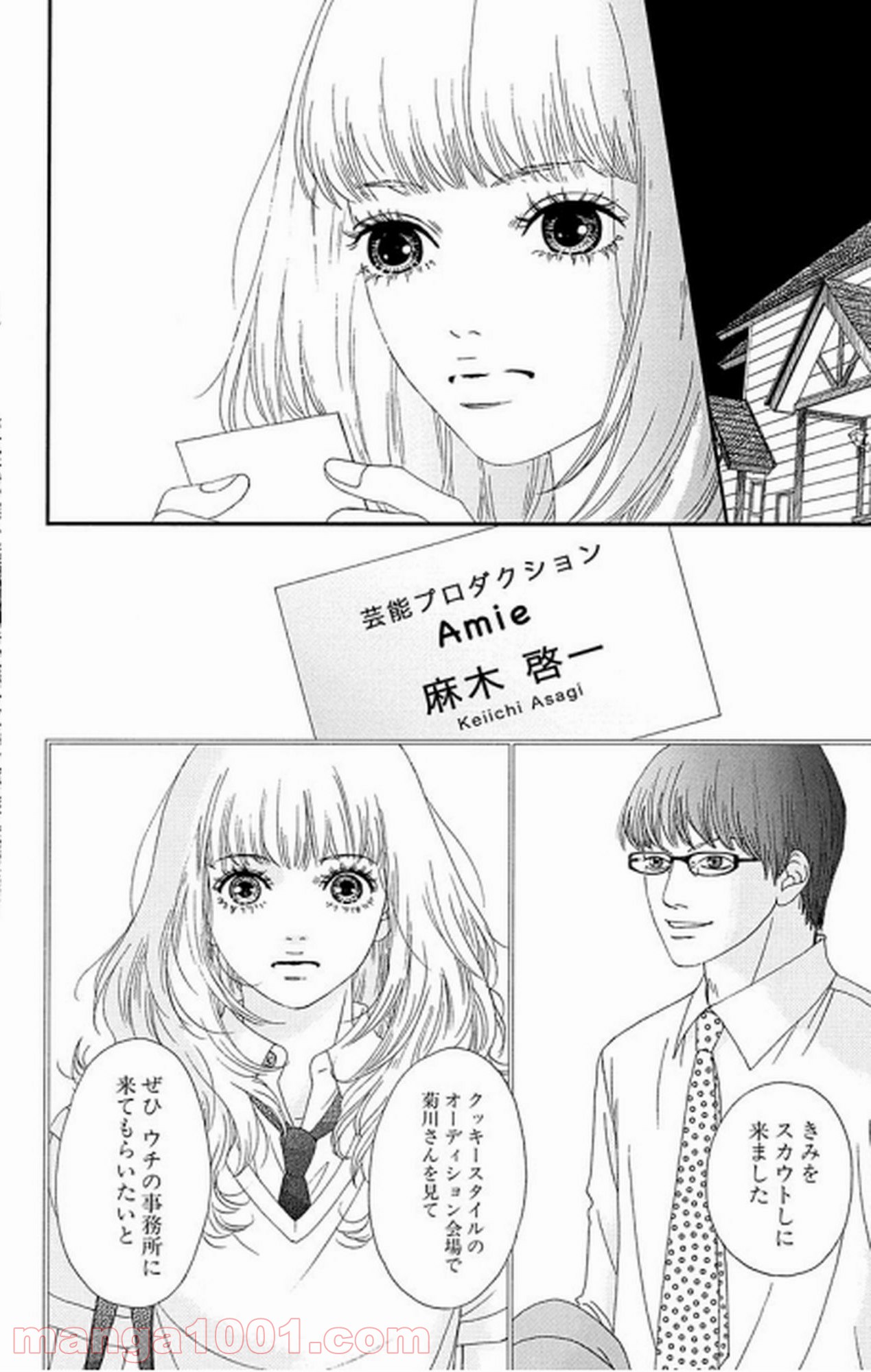 シックス ハーフ 第17話 - Page 9