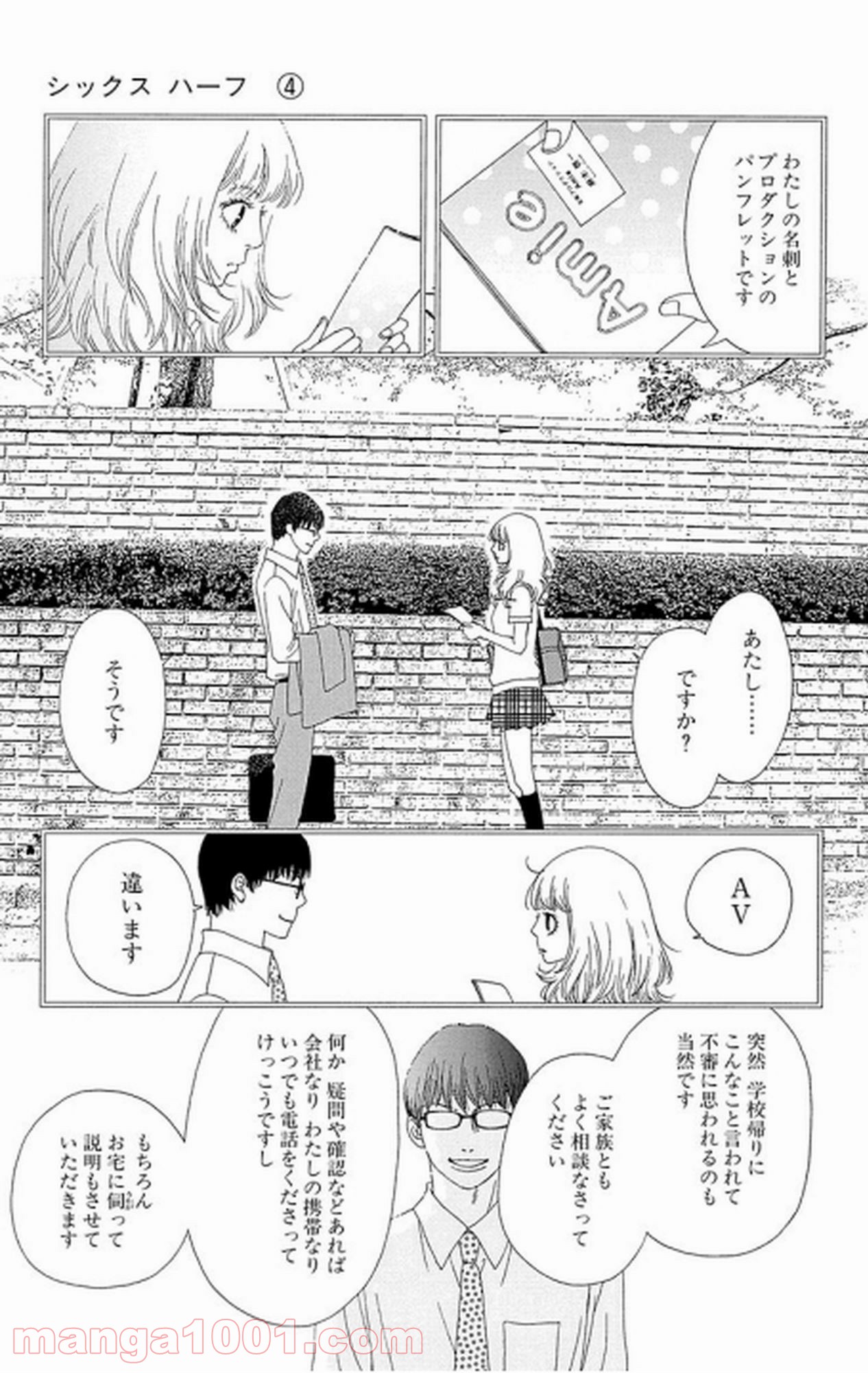 シックス ハーフ 第17話 - Page 10