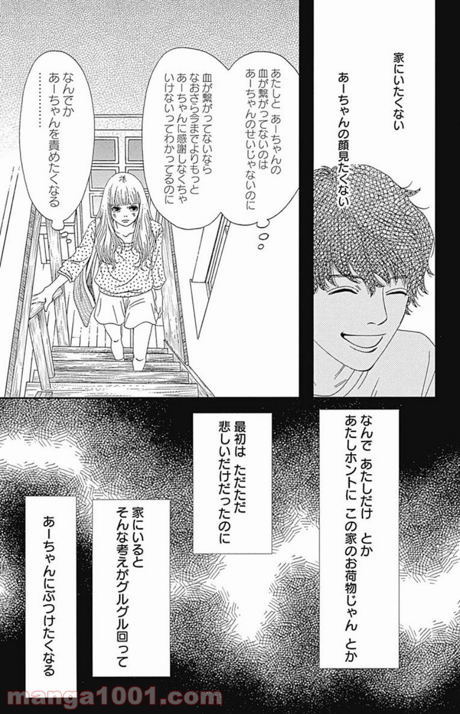 シックス ハーフ 第33話 - Page 16