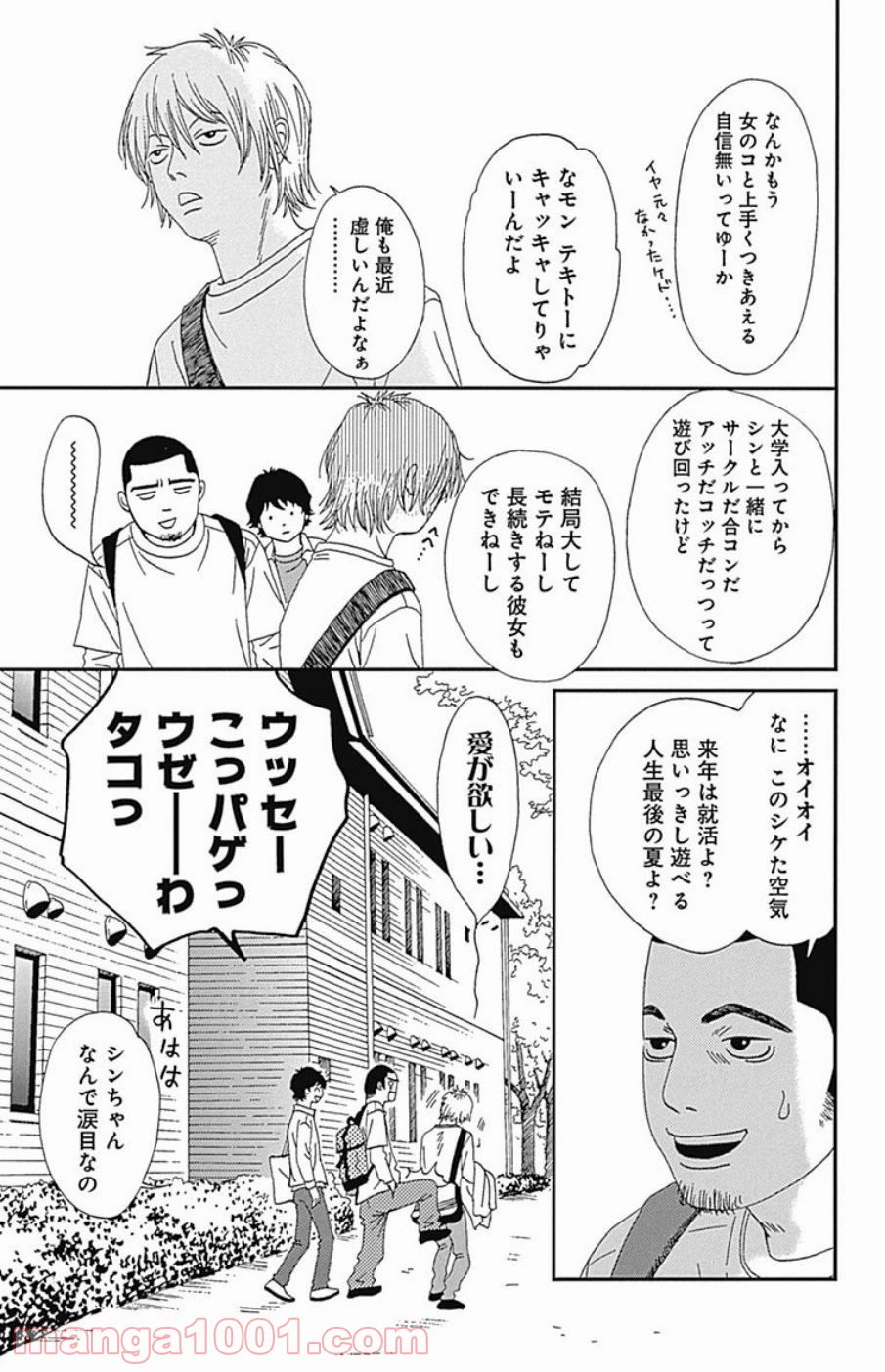 シックス ハーフ 第33話 - Page 18