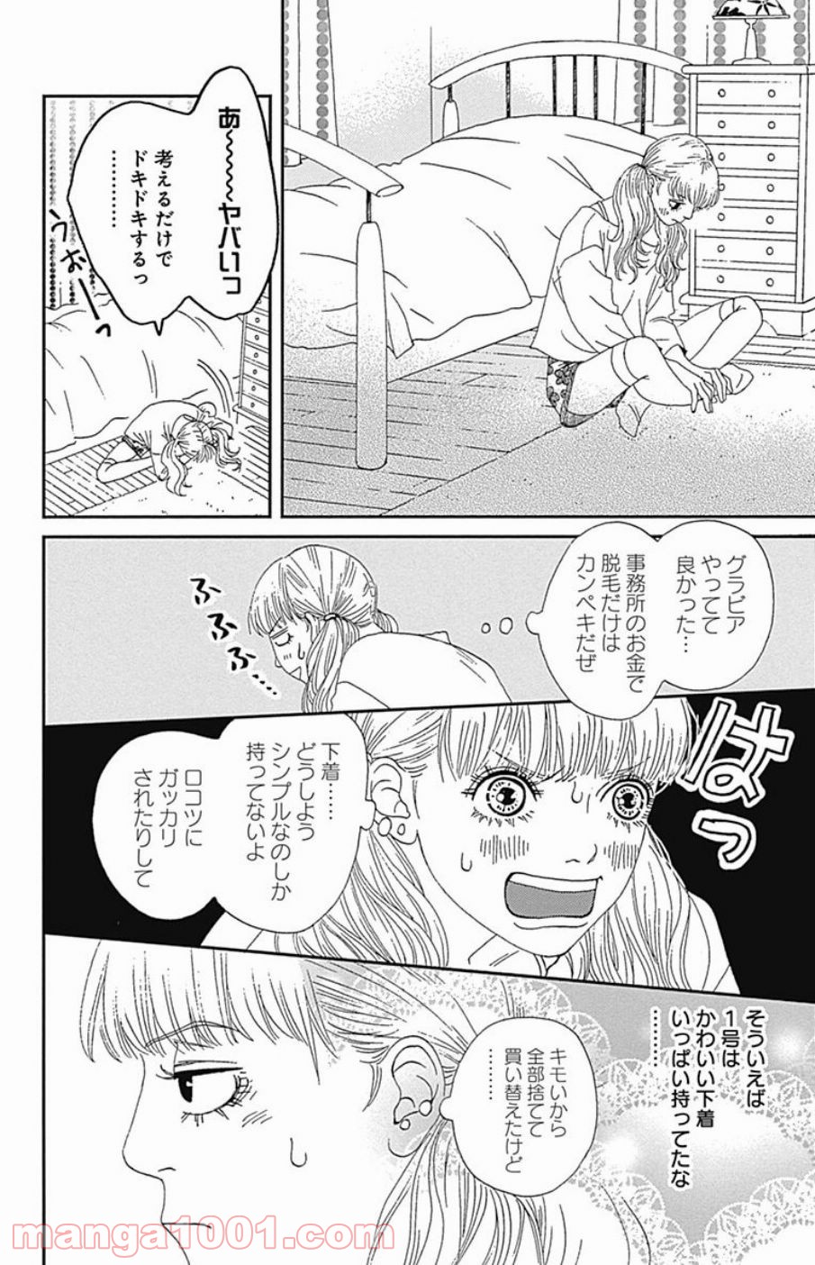 シックス ハーフ 第33話 - Page 23