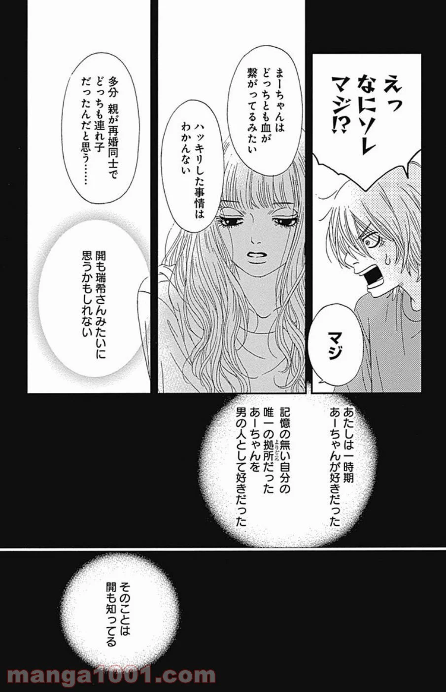 シックス ハーフ 第33話 - Page 38