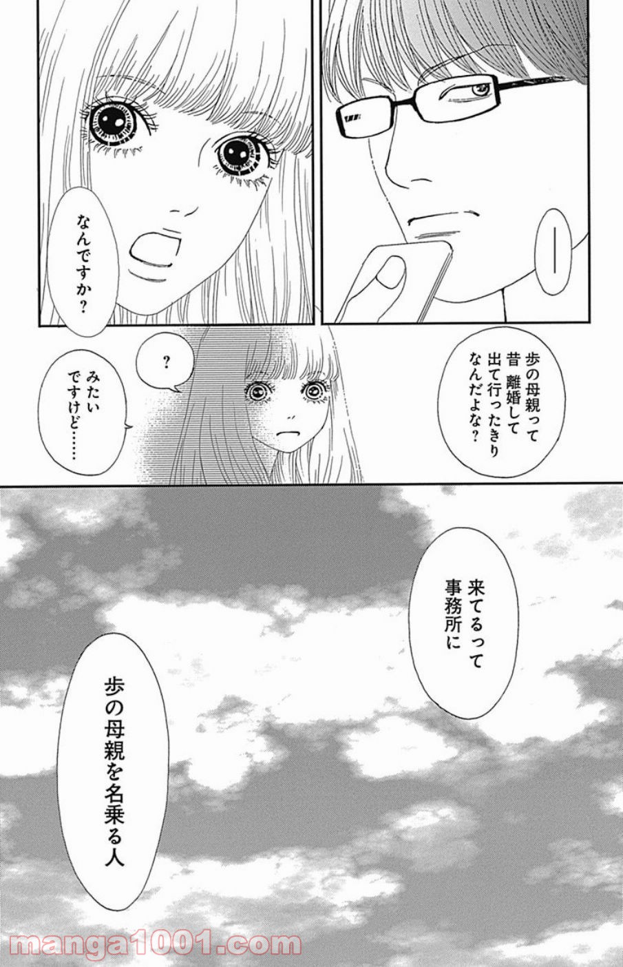 シックス ハーフ 第33話 - Page 64