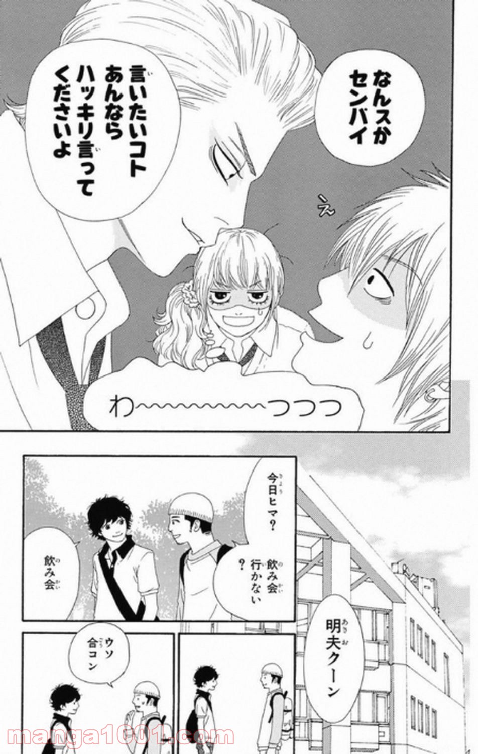 シックス ハーフ 第7話 - Page 12