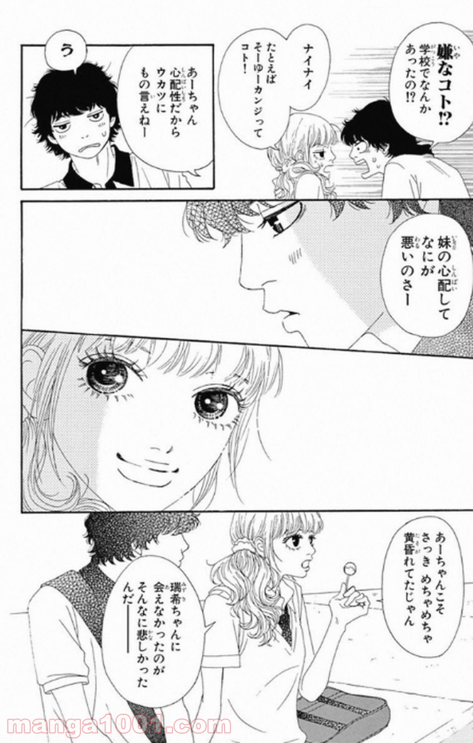 シックス ハーフ 第7話 - Page 17