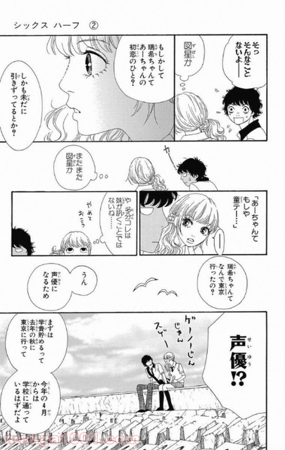 シックス ハーフ 第7話 - Page 18