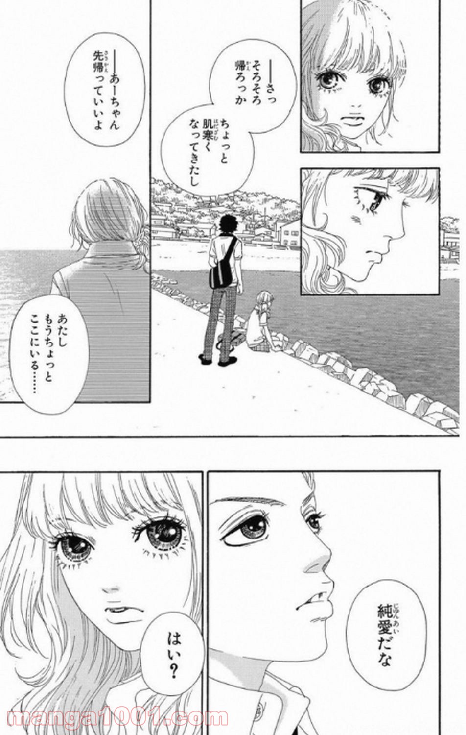 シックス ハーフ 第7話 - Page 20