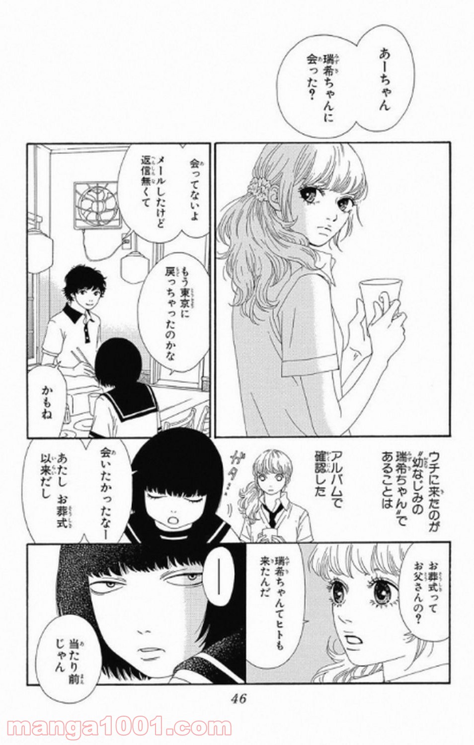 シックス ハーフ 第7話 - Page 5