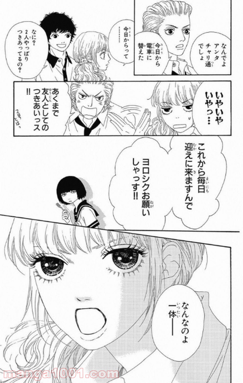 シックス ハーフ 第7話 - Page 8